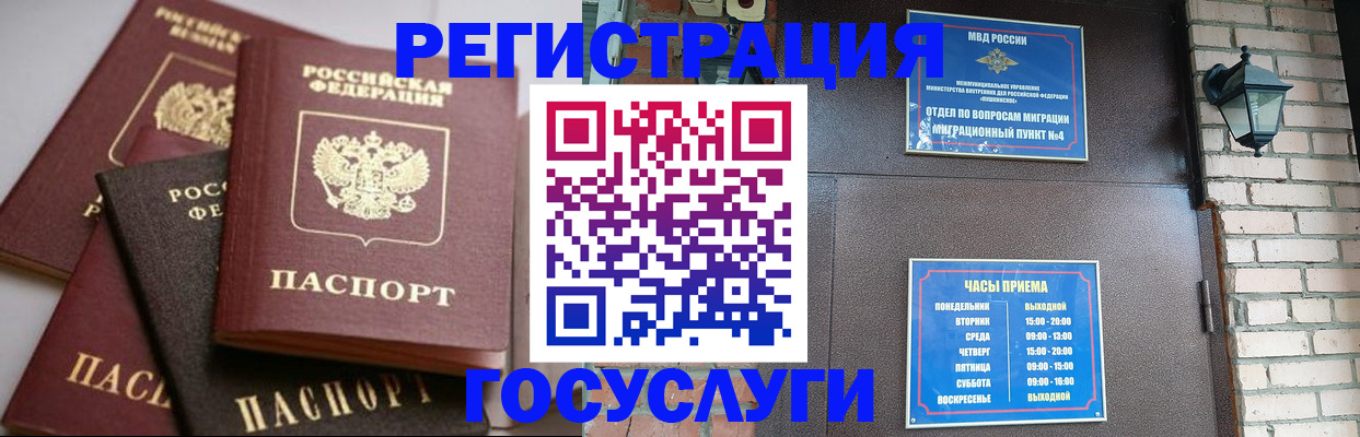 временная регистрация в Зеленогорске