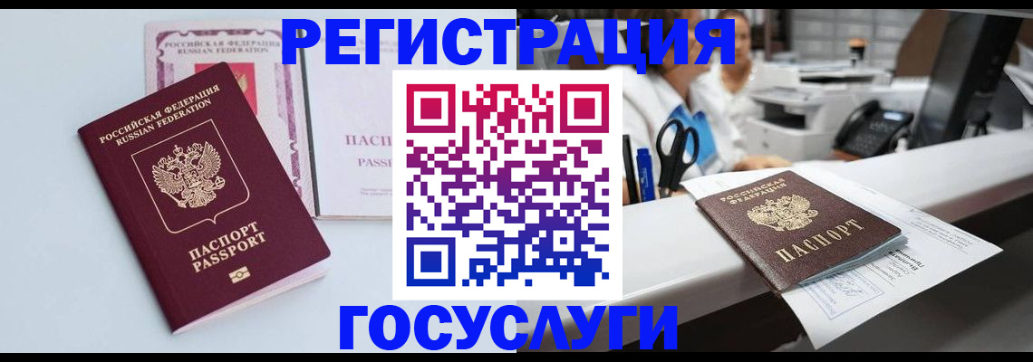 временная регистрация для всех в Зеленогорске
