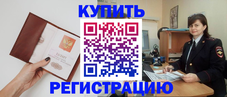 прописка 2025 в Зеленогорске