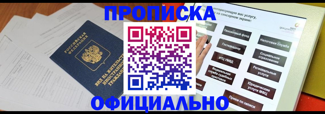 временная регистрация купить в Зеленогорске